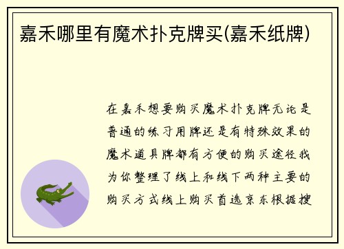 嘉禾哪里有魔术扑克牌买(嘉禾纸牌)